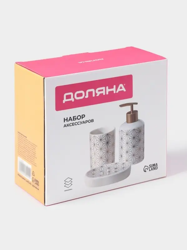 Набор аксессуаров для ванной комнаты Доляна &laquo;Андромеда&raquo;, 3 предмета, дозатор 250 мл, мыльница, стакан, белый
