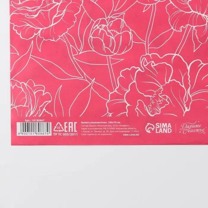 Бумага упаковочная глянцевая двухсторонняя «Самой прекрасной», 70 х 100 см Бумага упаковочная глянцевая двухсторонняя «Самой прекрасной», 70 х 100 см