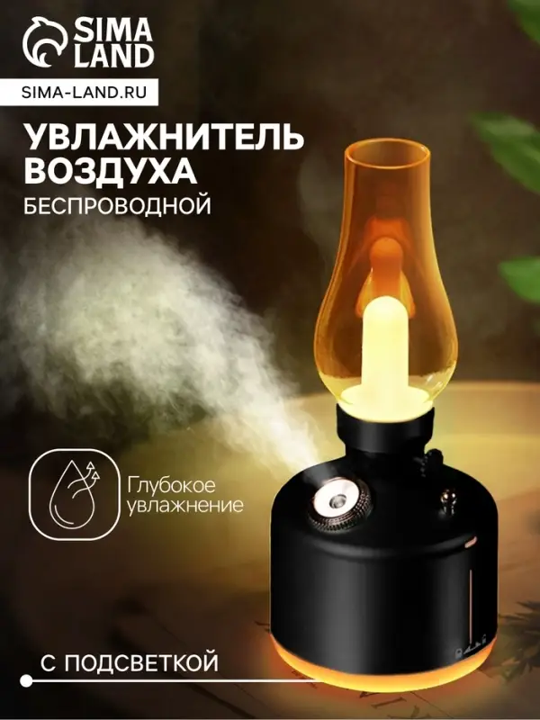 Увлажнитель воздуха &laquo;Керосинка&raquo; HM-19 ультразвуковой, 0.28 л, 1.5 Вт, 1200 мА/ч, USB, подсветка, эффект тумана, чёрный