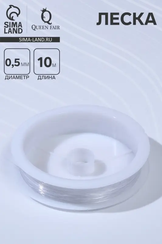 Леска d=0.5 мм, L=10 м, прозрачная Леска d=0.5 мм, L=10 м, прозрачная