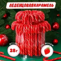 Карамель леденцовая новогодняя &laquo;Трость&raquo; со вкусом клубники, 28 г