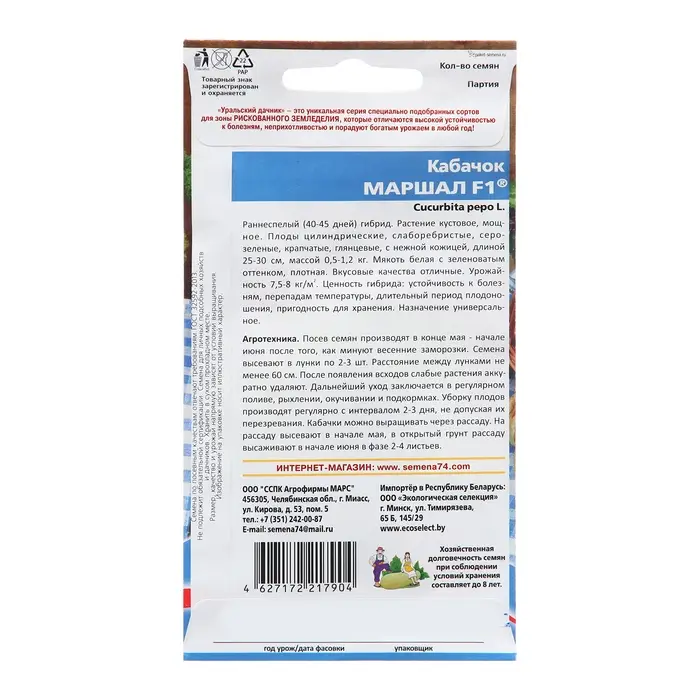 Семена Кабачок Семена Кабачок "Маршал", 10 шт