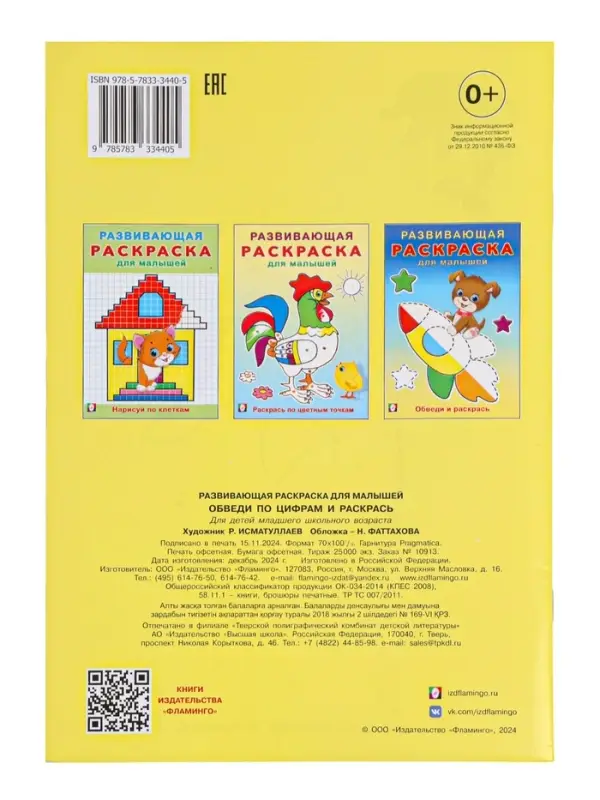 Раскраска для малышей «Обведи по цифрам и раскрась» Раскраска для малышей «Обведи по цифрам и раскрась»