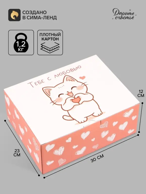 Коробка подарочная самосборная &laquo;Котик&raquo;, 30&times;23&times;12 см