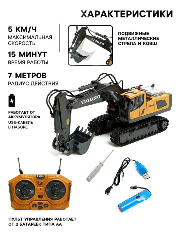 Экскаватор радиоуправляемый &laquo;Стройка&raquo;, металлический ковш, работает от аккумулятора