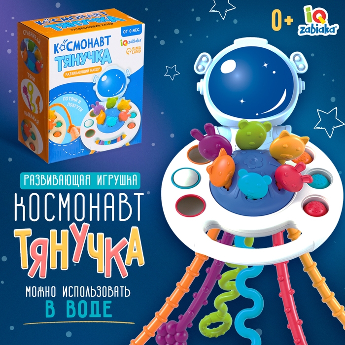 Развивающая игрушка «Космонавт-тянучка» Развивающая игрушка «Космонавт-тянучка»