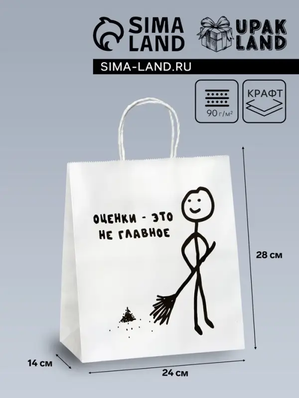 Пакет белый, с приколом, Пакет белый, с приколом, "Оценка - это не главное ", 24×14×28 см
