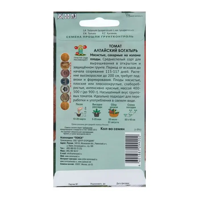 Семена Томат Семена Томат "Алтайский Богатырь", 0,1 г