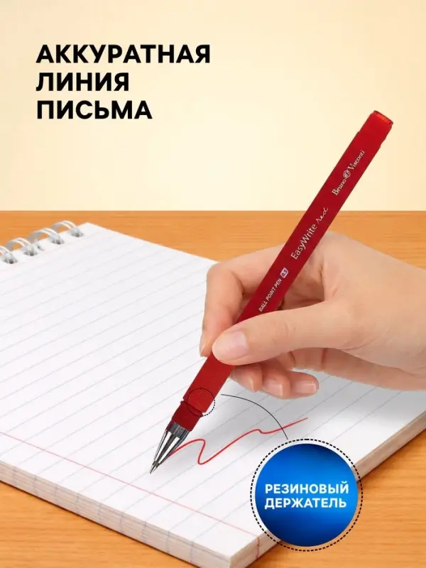 Ручка шариковая BrunoVisconti. EasyWrite. Red, красный стержень, узел 0.5 мм, резиновый упор, матовый корпус