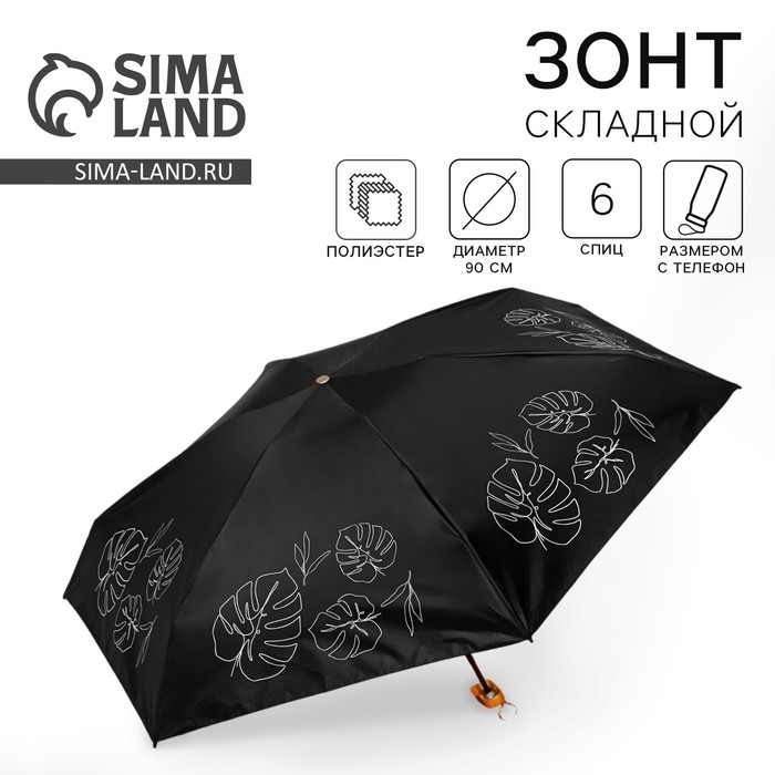 Зонт женский «Тропические листья», 6 спиц, складывается в размер телефона. Зонт женский «Тропические листья», 6 спиц, складывается в размер телефона.