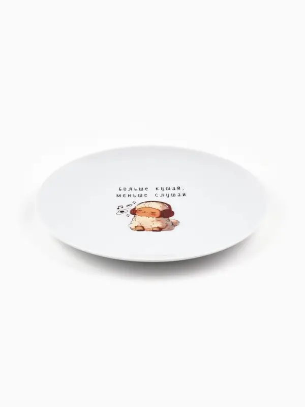 Тарелка плоская керамическая &laquo;Больше кушай&raquo;, d=20 см