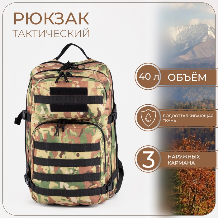Рюкзак тактический, Taif, 40 л, отдел на молнии, 3 наружных кармана, цвет камуфляж/бежевый Рюкзак тактический, Taif, 40 л, отдел на молнии, 3 наружных кармана, цвет камуфляж/бежевый