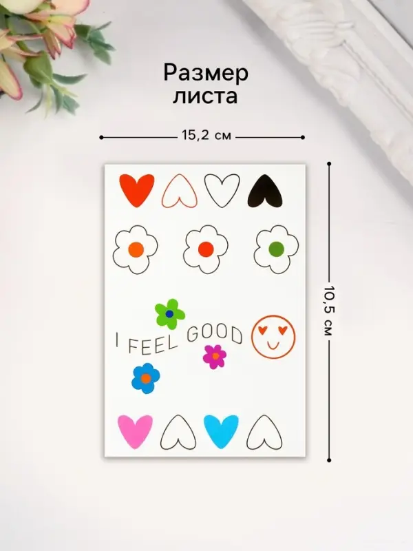 Переводные тату на тело цветные &laquo;Я чувствую себя хорошо&raquo;, 10.5&times;15.2 см