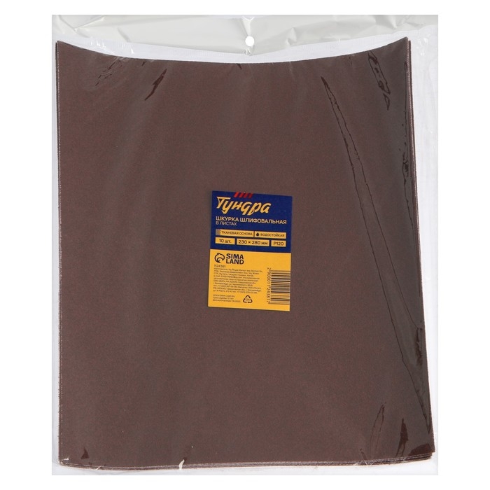 Шкурка шлифовальная в листах ТУНДРА, на тканевой основе водостойкая, 230 х 280, Р120, 10 шт. Шкурка шлифовальная в листах ТУНДРА, на тканевой основе водостойкая, 230 х 280, Р120, 10 шт.