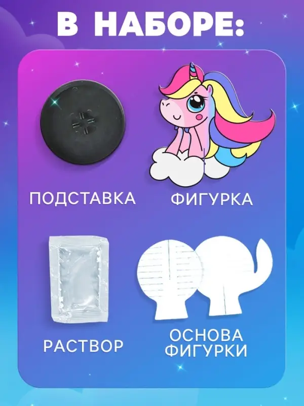 Выращивание кристалла &laquo;Весёлые. Единорог&raquo;, набор для опытов