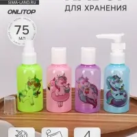 Набор для хранения с наклейками, в чехле, 4 предмета, 75 мл, разноцветный