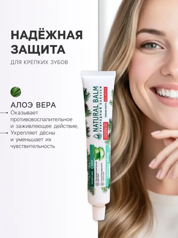 Зубная паста с Алоэ, здоровье дёсен, 85 г