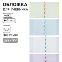 Обложка ПЭ 265&times;500 мм, 140 мкм, для учебника Петерсон, универсальная, с закладкой, МИКС