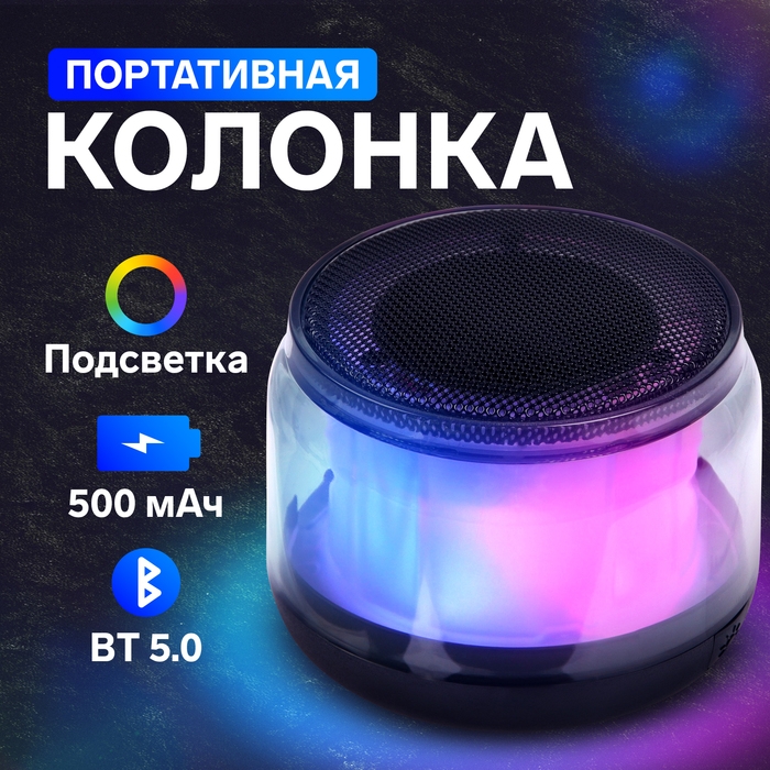 Портативная колонка l59, 5 Вт, 500 мАч, BT5.0, подсветка, чёрная Портативная колонка l59, 5 Вт, 500 мАч, BT5.0, подсветка, чёрная