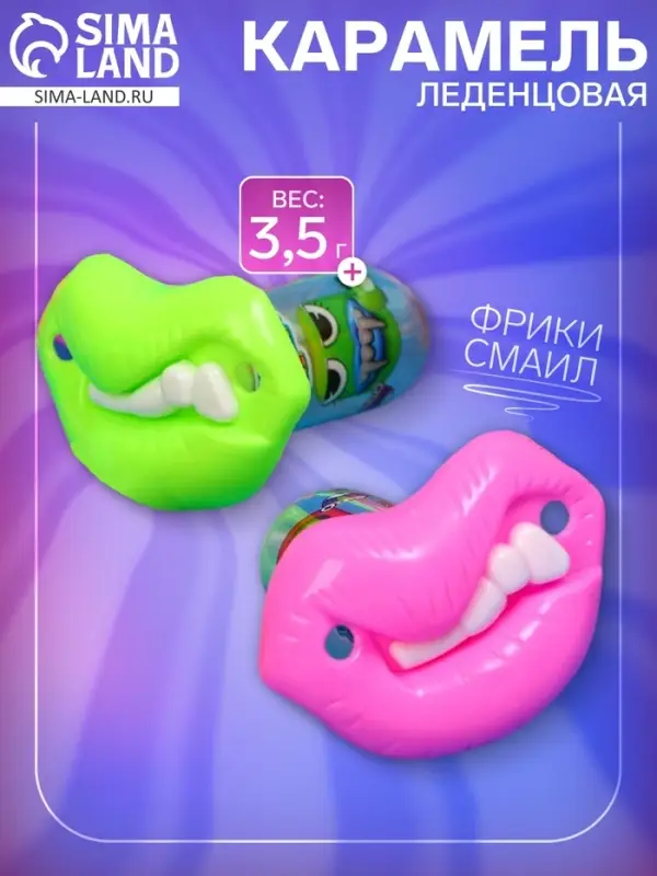 Карамель леденцовая «Фрики смаил», 3.5 г