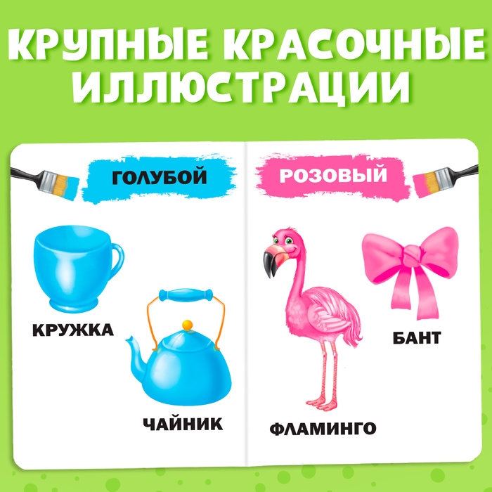 Книга картонная «Цвета», 10 стр. Книга картонная «Цвета», 10 стр.