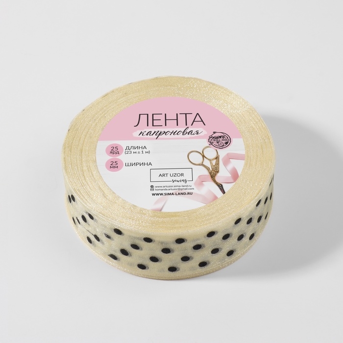 Лента капроновая «Горох», 25 мм, 23 ± 1 м, цвет бежевый Лента капроновая «Горох», 25 мм, 23 ± 1 м, цвет бежевый