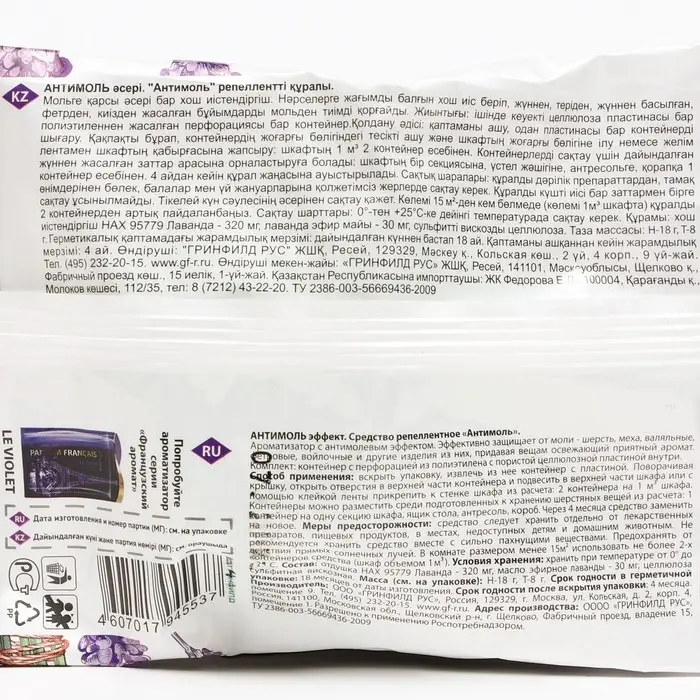 Средство от моли  Средство от моли "Selena", Антимоль-эффект, с запахом лаванды, 1 шт