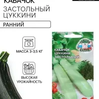 Семена Кабачок цукини &laquo;Застольный&raquo;, 2 г, раннеспелый, &laquo;СеДеК&raquo;
