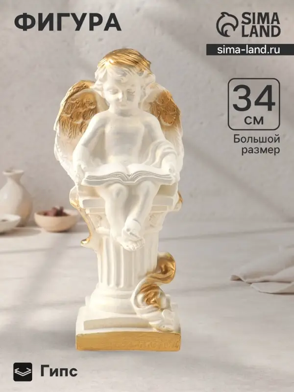 Фигура гипс &laquo;Ангел с книгой сидя&raquo;, перламутр, 34&times;18&times;17 см