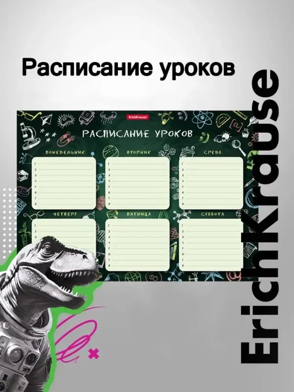 Расписание уроков А4, ErichKrause &laquo;К доске!&raquo;
