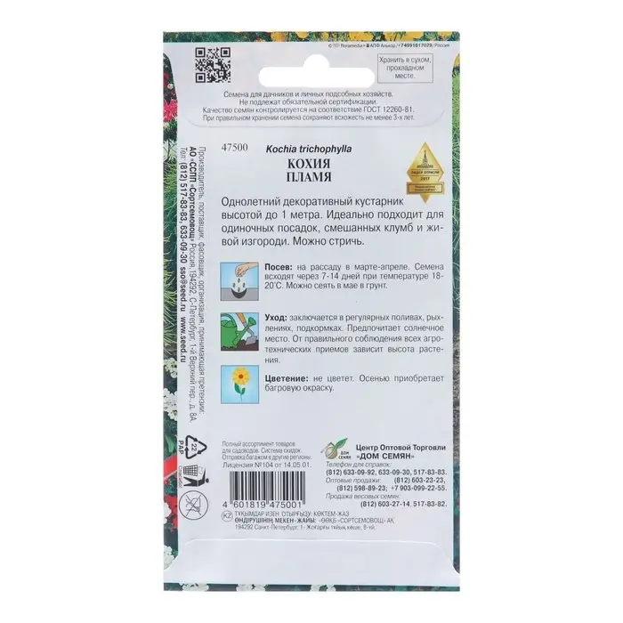 Семена цветов Кохия  Семена цветов Кохия "Пламя", 70 шт