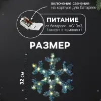 Светодиодная фигура из мишуры &laquo;Снежинка голубая&raquo; 32&times;2 см, 20 LED, батарейки AG10&times;3 (в комплекте), свечение тёплое белое