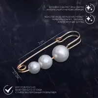 Булавка &laquo;Три жемчужины&raquo;, 6 см, белая в золоте