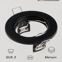 Светильник встраиваемый под лампу MR-16, круглый, металлический, чёрный