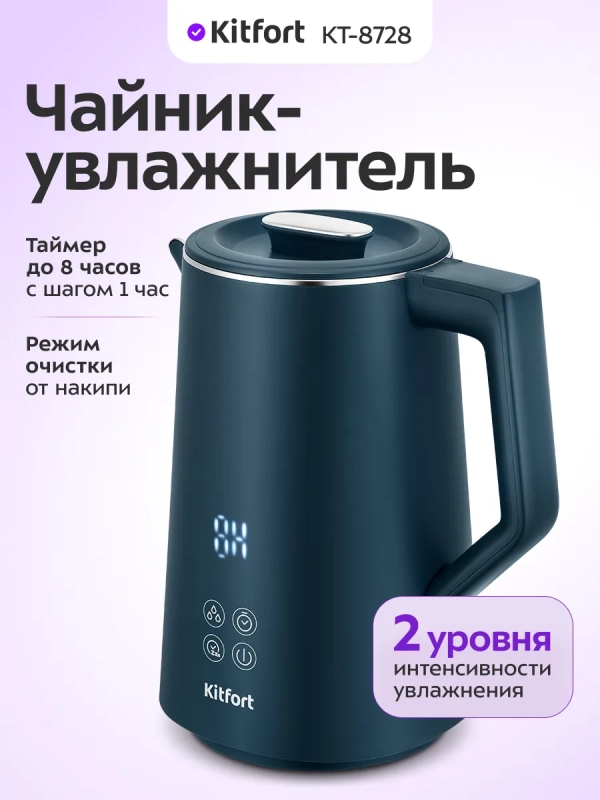Чайник электрический с увлажнителем воздуха КТ-8728 - 1.7 л Чайник электрический с увлажнителем воздуха КТ-8728 - 1.7 л