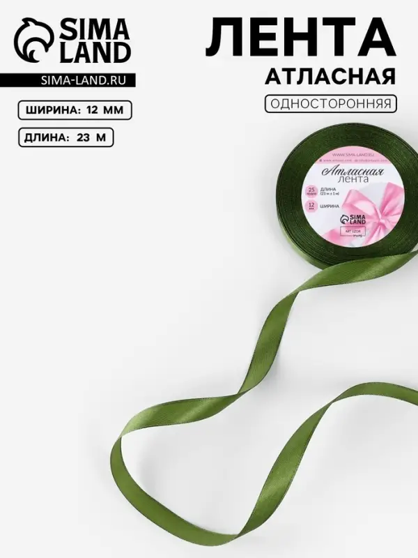 Лента атласная, 12 мм &times; 23&plusmn;1 м, насыщенно-зелёный №113