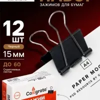 Набор зажимов для бумаг, 15 мм, 12 шт., в картонной коробке, чёрные