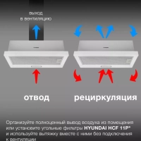 Вытяжка встраиваемая HBH 6235 WG белый