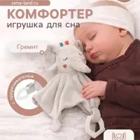 Комфортер - игрушка для сна новорожденных Крошка Я &laquo;Слоник Эли&raquo;, погремушка, прорезыватель, серый