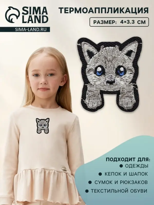 Термоаппликация «Котёнок с лапками», 4×3.3 см, серая Термоаппликация «Котёнок с лапками», 4×3.3 см, серая