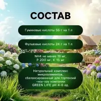 Органическое удобрение для гортензии Greenlife, 500 мл