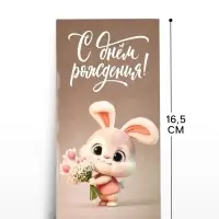 Конверт для денег &laquo;С днём рождения&raquo;, 16.5&times;8 см