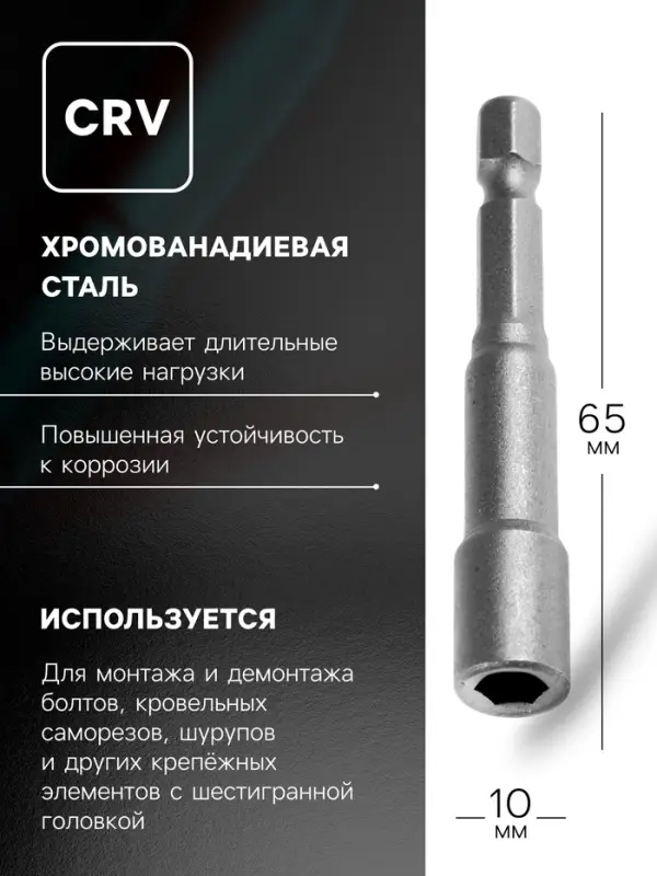 Бита с торцевой головкой ТУНДРА, сталь CrV, магнит, 10&times;65 мм