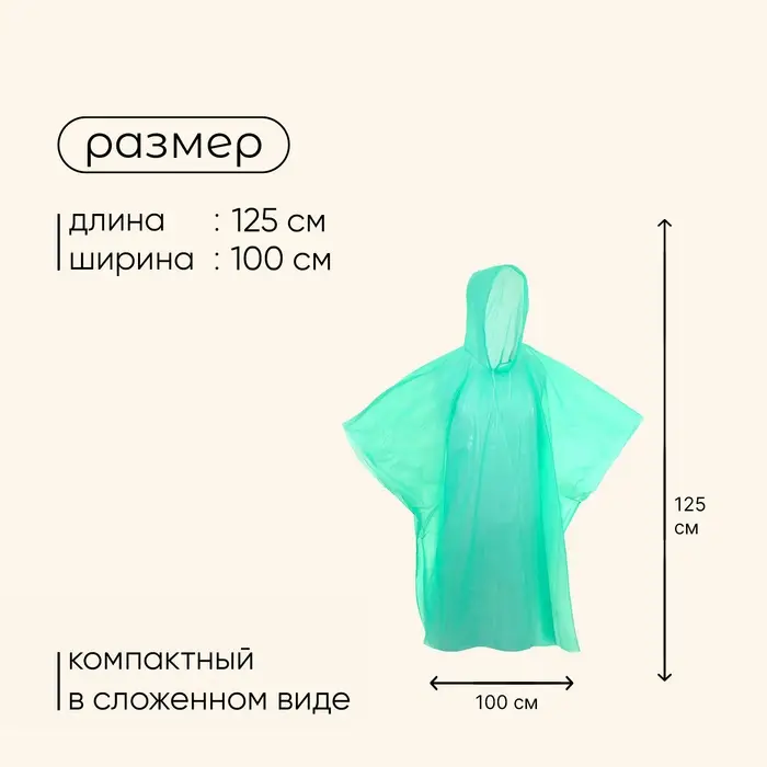 Дождевик - пончо, взрослый, р. 48-50, МИКС Дождевик - пончо, взрослый, р. 48-50, МИКС