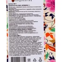 Аромасаше антимоль тимьян, 7 г