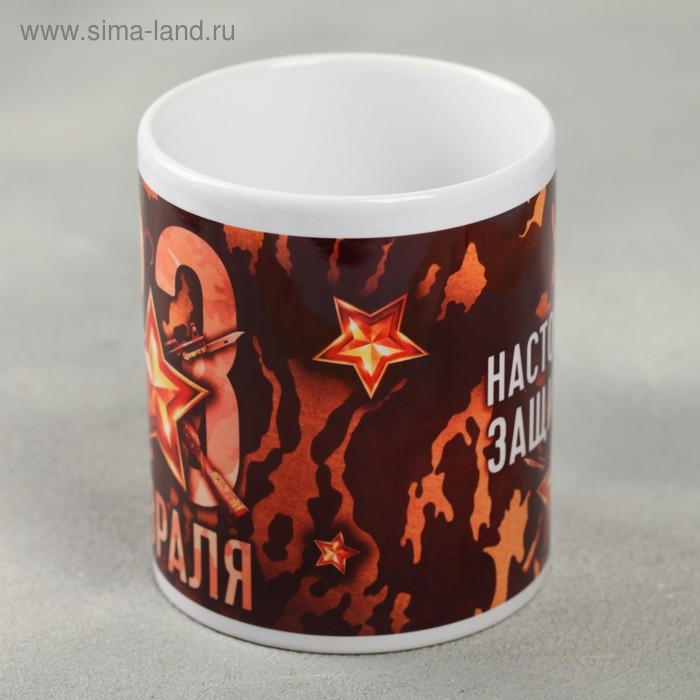 Кружка &laquo;Настоящему защитнику&raquo;, 330 мл