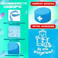 Игровой набор Happy Valley &laquo;Доктор&raquo; с фартуком и аксессуарами