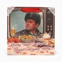 Пакет подарочный квадратный &laquo;С Новым годом&raquo;, Мосфильм, Ирония Судьбы, 22&times;22&times;11 см
