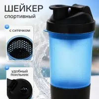 Шейкер спортивный с чашей и шариком, черно-синий, 500 мл