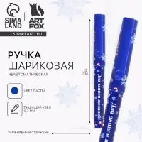 Ручка шариковая, синяя паста, 0.7 мм, с колпачком «Новый год: Для записи желаний!»